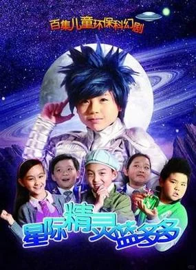 外星“表哥”突降地球？这部童年科幻喜剧，笑点与环保心机齐飞