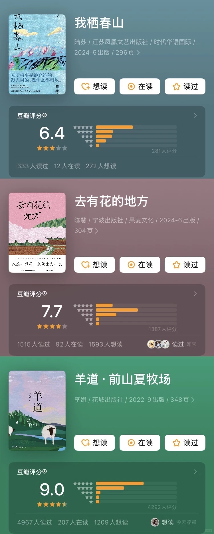 春日限定书单｜9本适合在春天慢慢读的小书