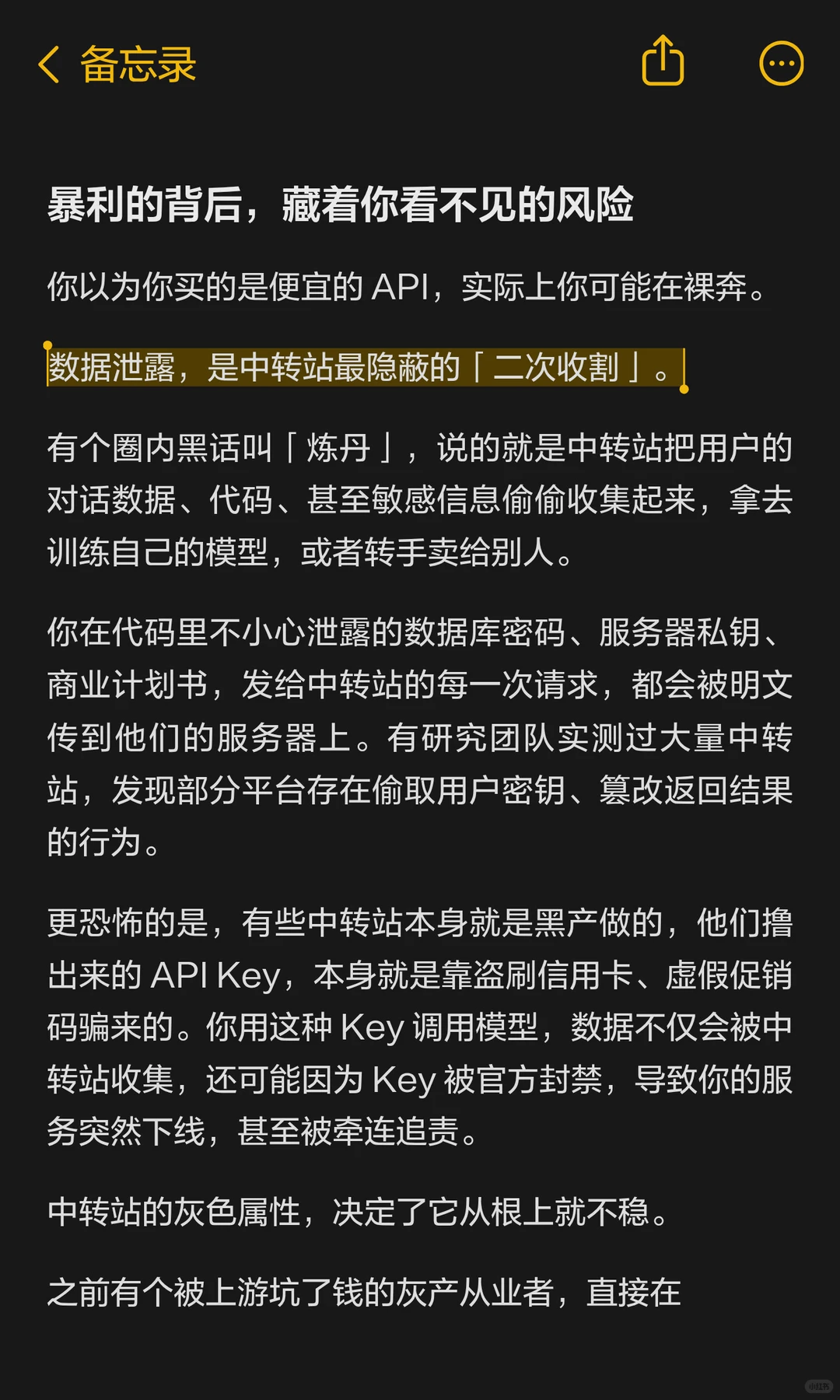 AI中转站：月入百万的灰色生意与技术风险解析
