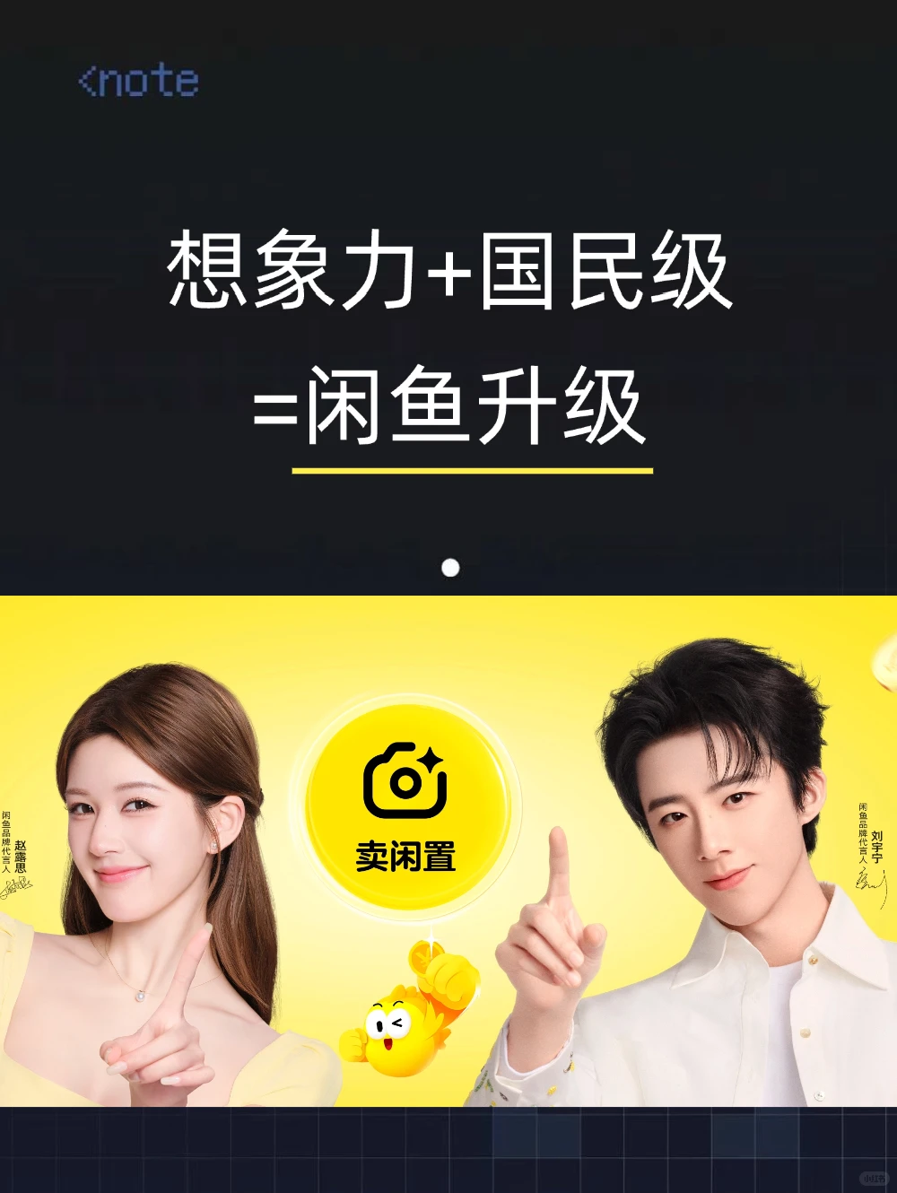 闲鱼AI黑科技：千问大模型让拍照发闲置秒变现，双代言人引爆循环经济
