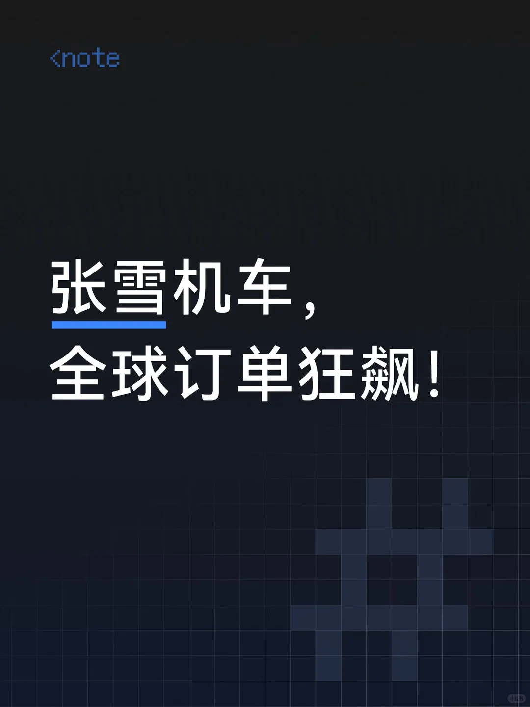 雪机智能AI服务器MLPerf封神，WAIC现场斩获千台订单