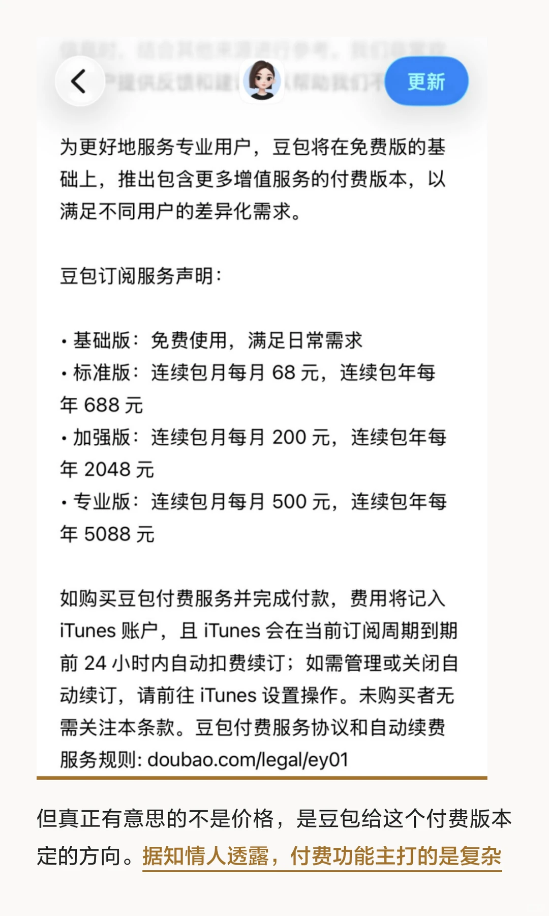 字节豆包付费会员价格曝光：三档订阅68元/月起，最高年费5088元