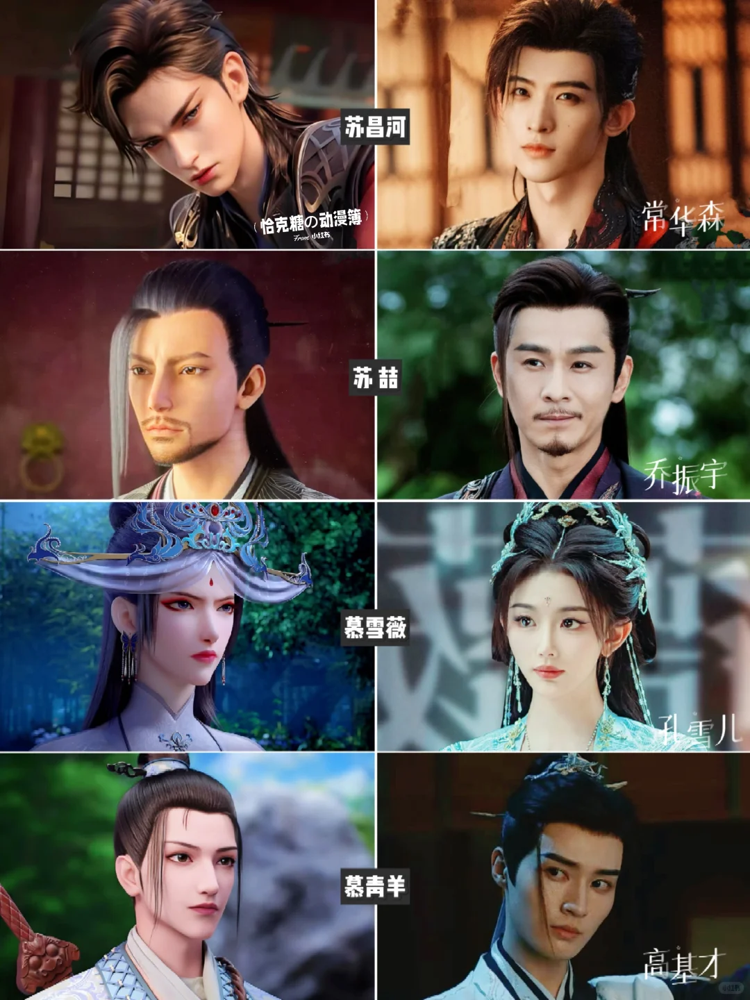 《暗河传》动漫 x 真人版 对照图！