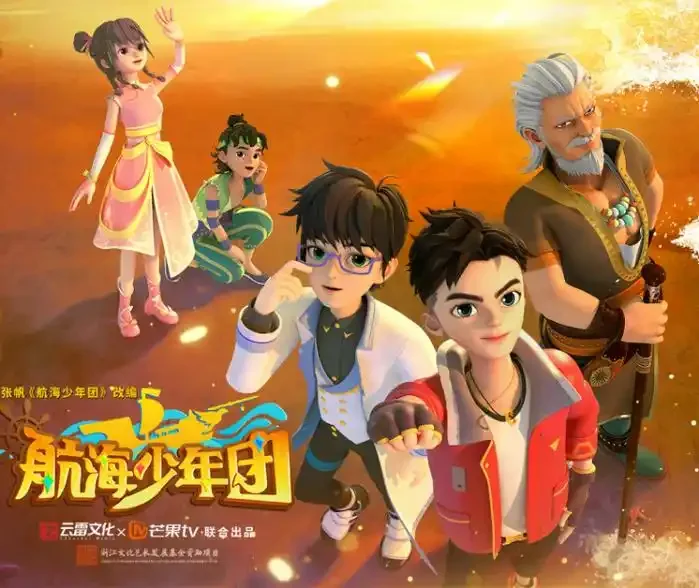《航海少年团》国产3D动画：财商启蒙与奇幻冒险的完美碰撞