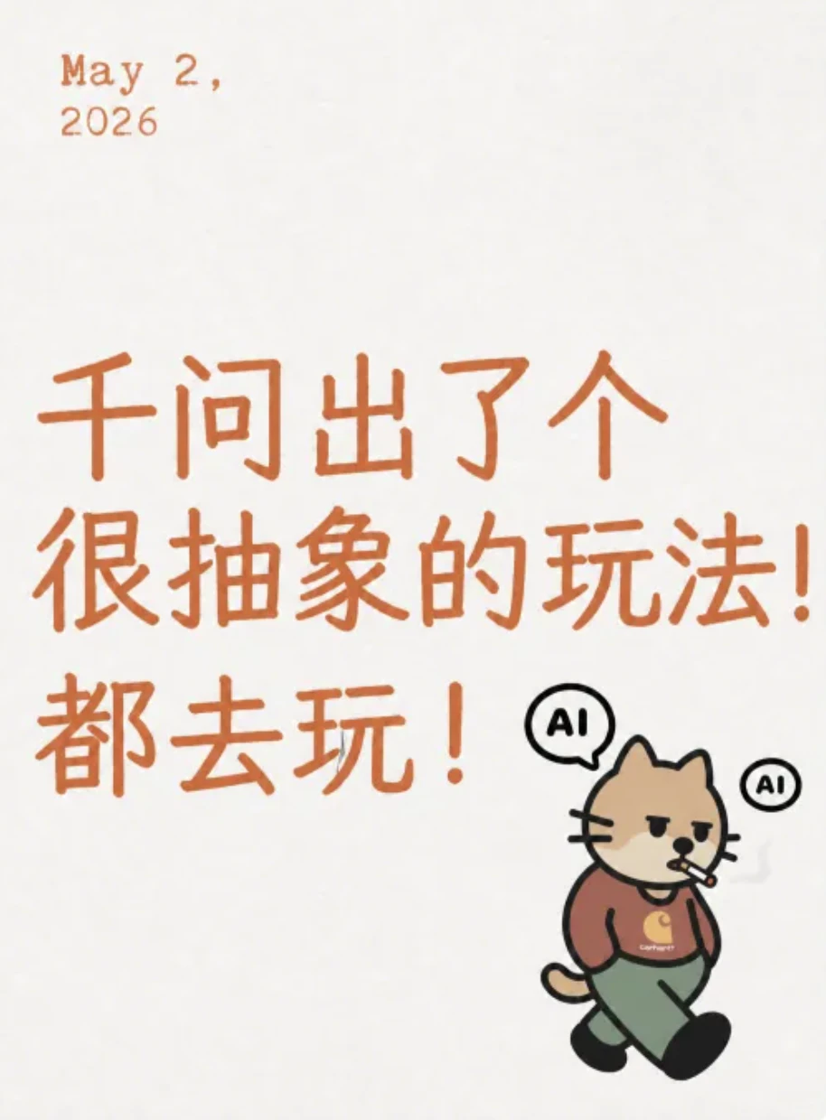 千问AI推出“短剧角色生成”功能：拍照答题即出视频，官方整活太抽象