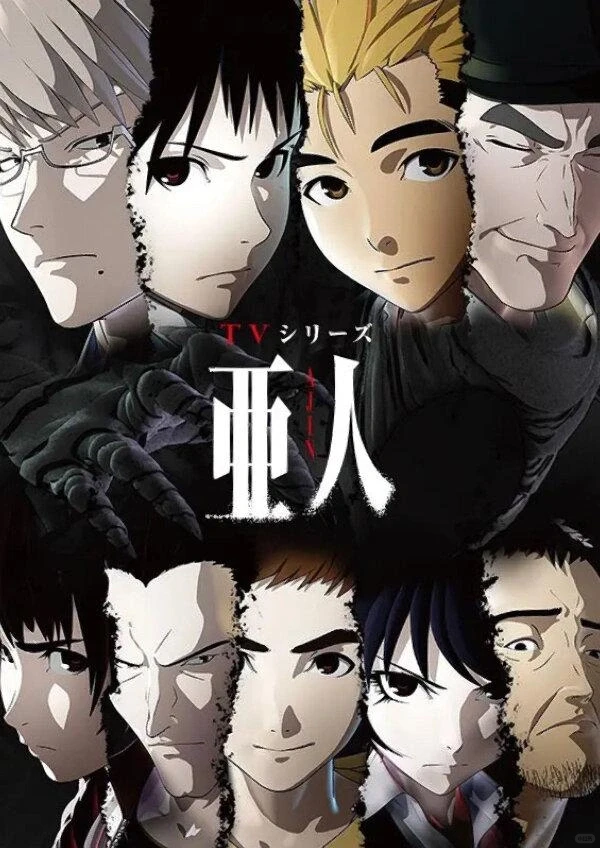全程高能无尿点！《亚人》——被低估的暗黑智斗神作