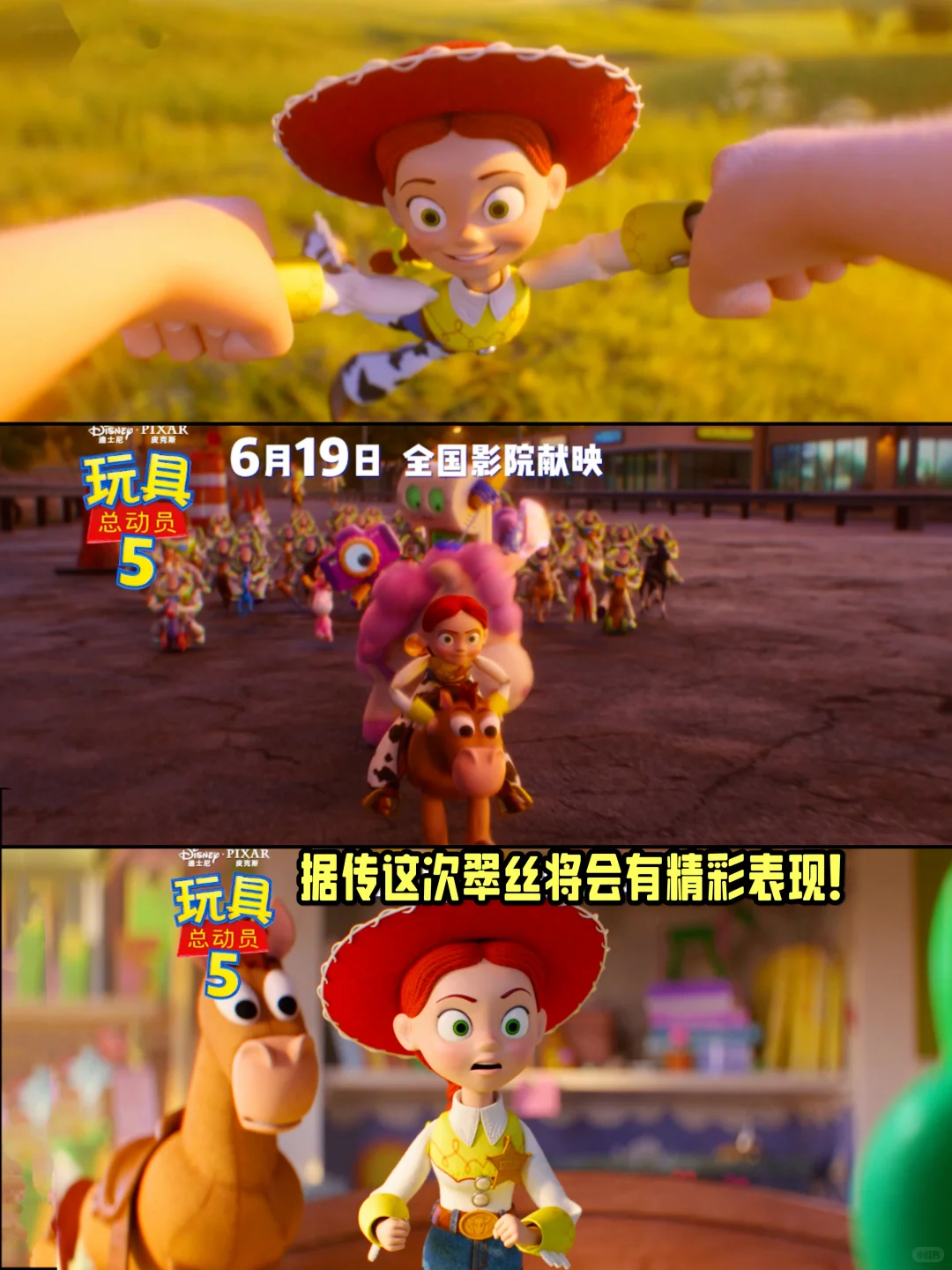 玩具总动员5定档6.19，新角色与老友回归，2025夏日必看动画电影
