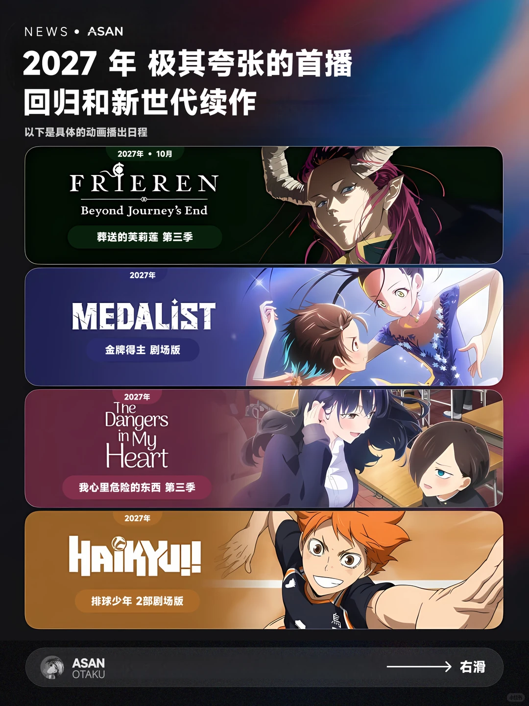 新番前瞻：2027年简直是诸神黄昏降临！