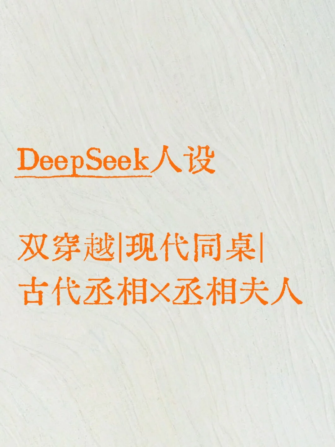 “时空恋人”AI系统问世：定制你的穿越奇缘，与crush共赴古代冒险