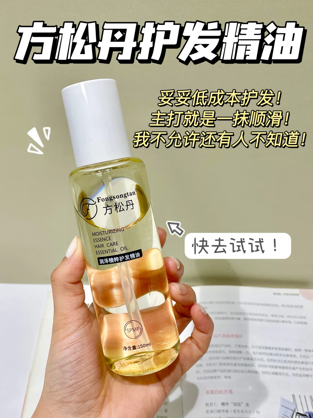 速速码住这款护发精油！稻草上岸！