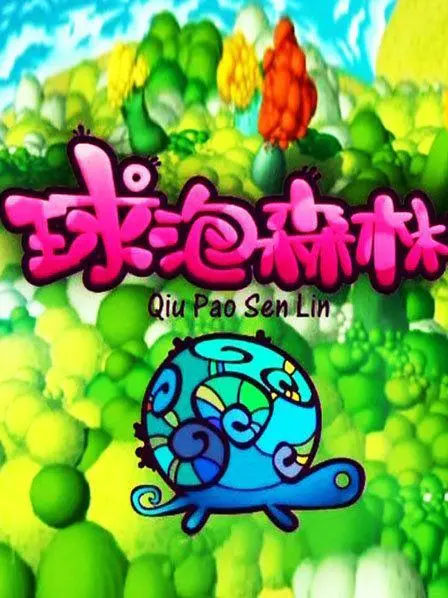 失事飞艇送来奶嘴萌娃，这座会移动的岛上居然“以圆为美”？央视这部动画脑洞太清奇