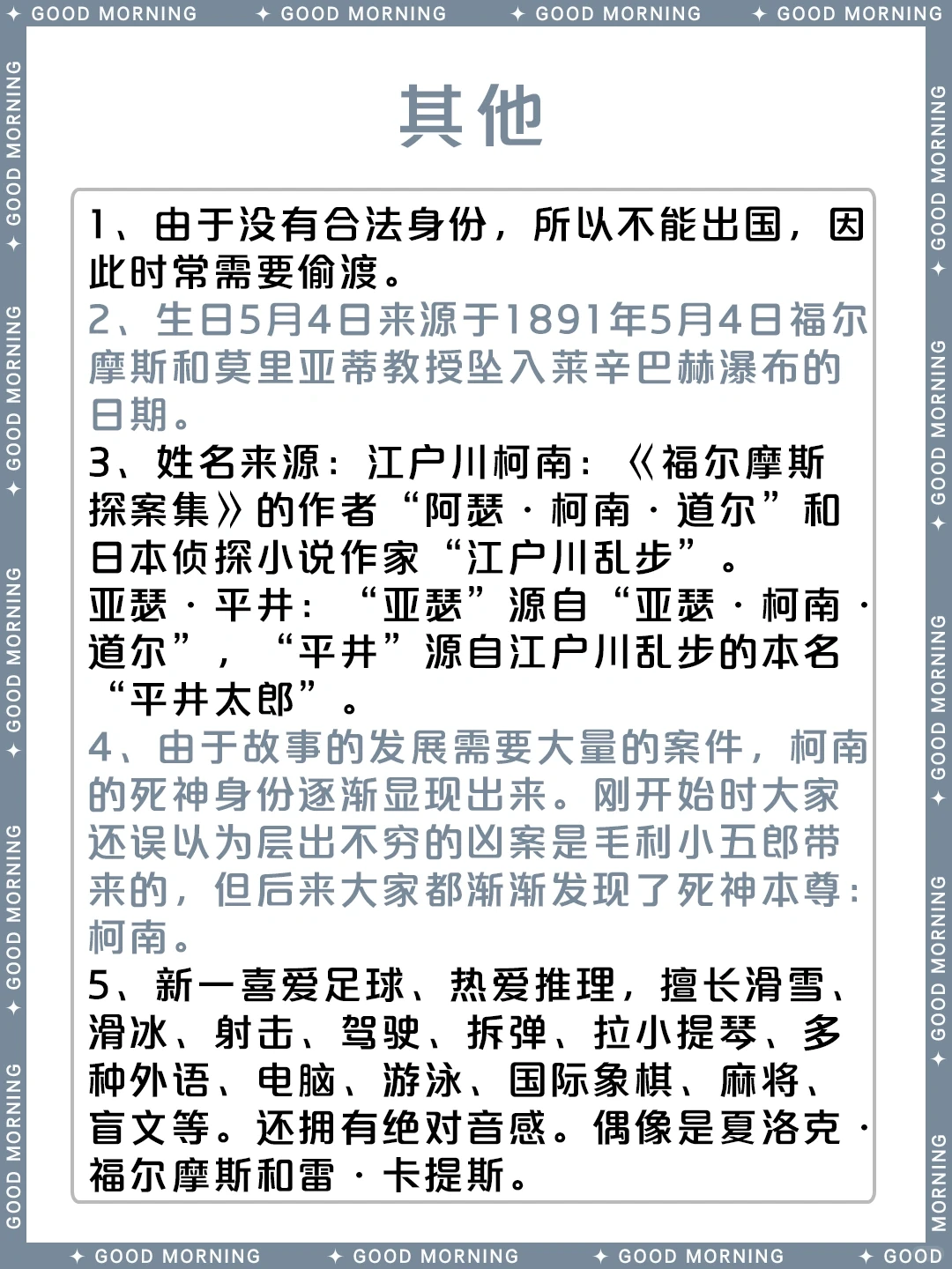 名侦探柯南江户川柯南工藤新一角色详解