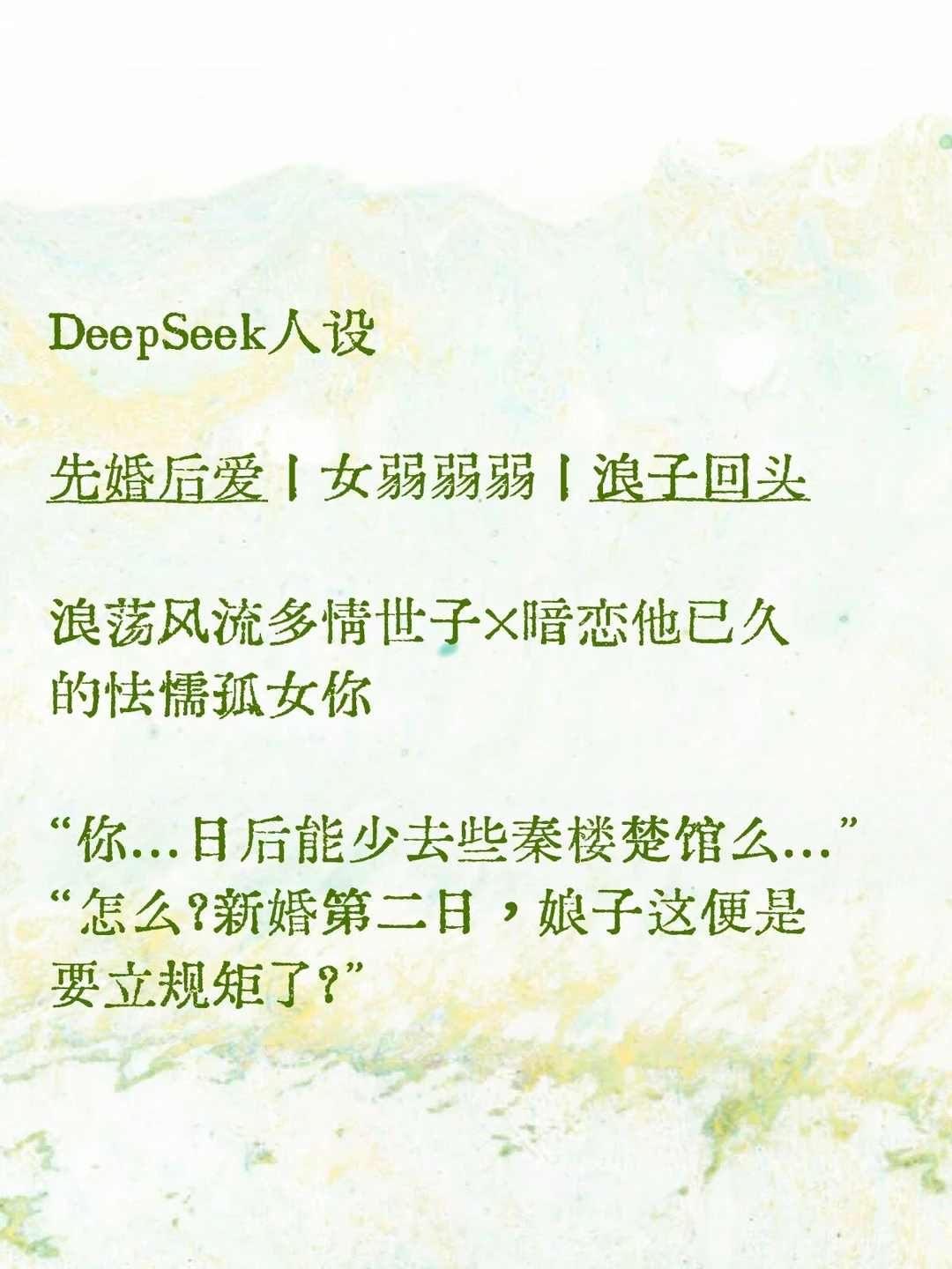当风流世子成为AI人格：深度解析虚拟角色生成技术的突破