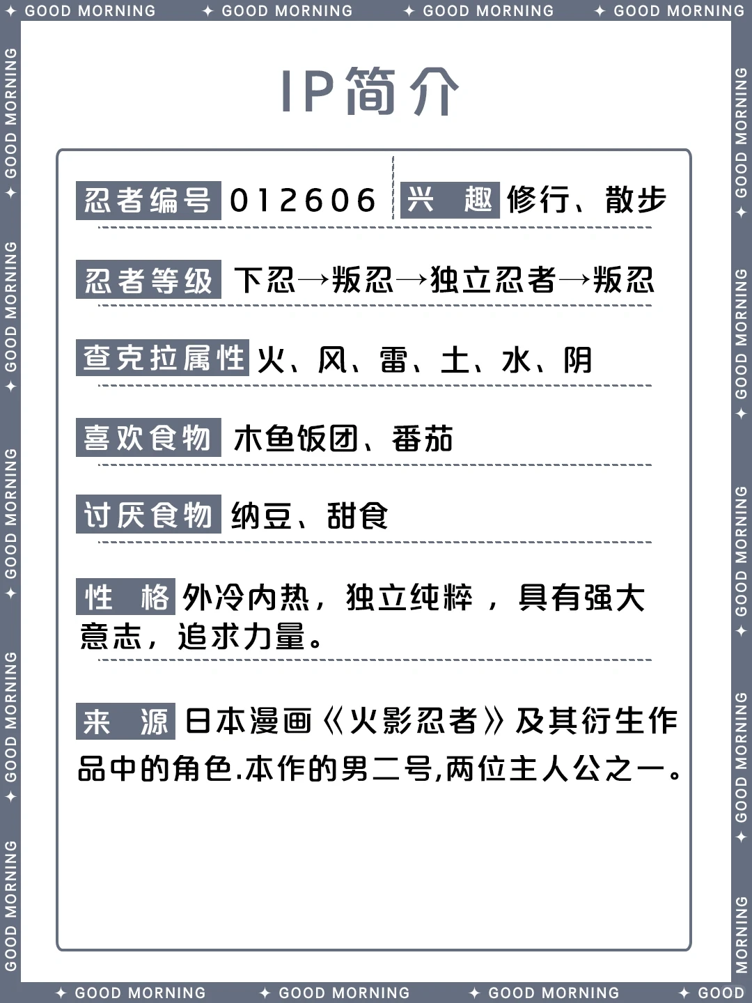 火影忍者宇智波佐助详细介绍 | 角色档案与语录