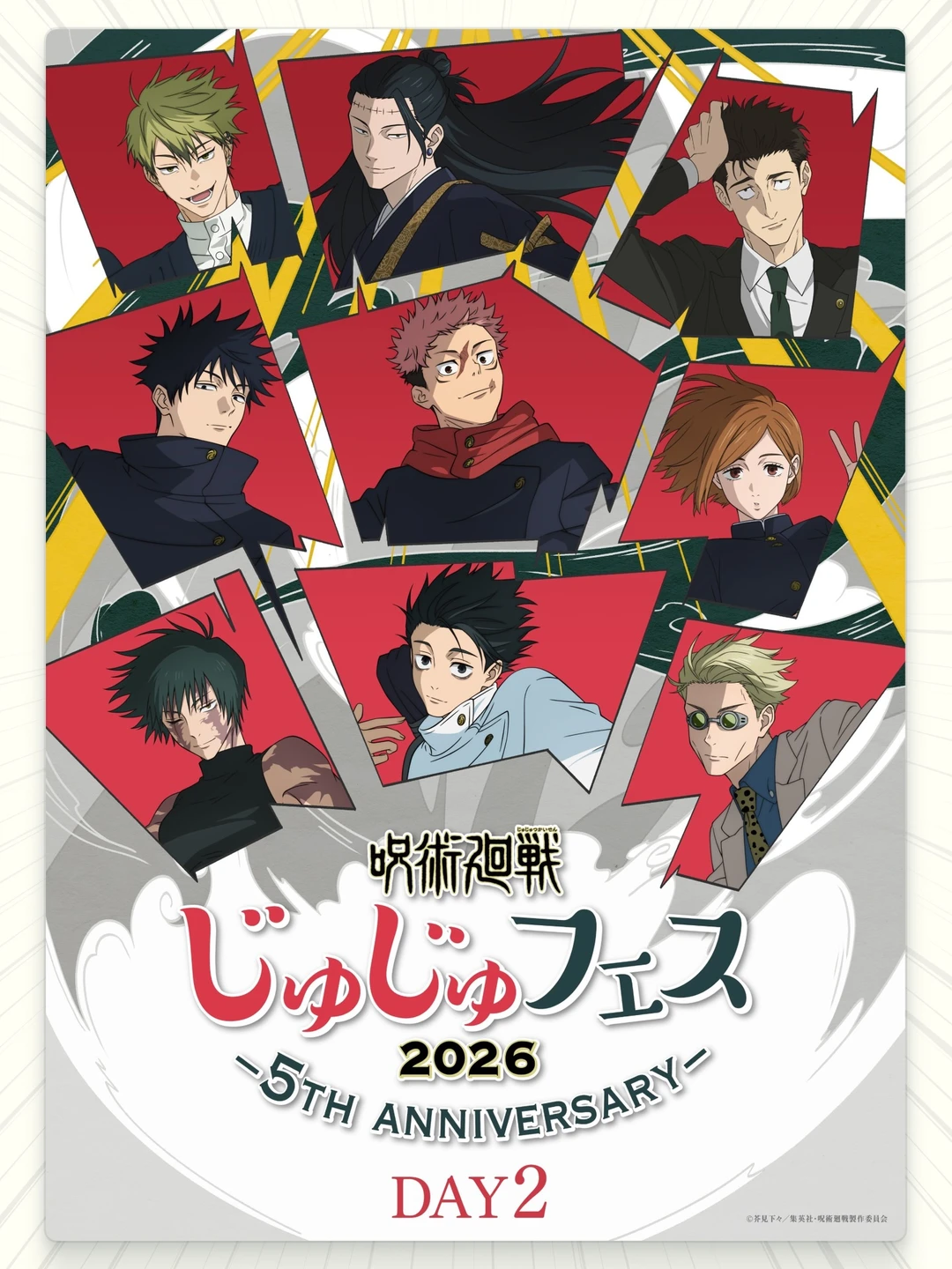 《咒术回战》动画五周年庆典主视觉图惊艳公开！JujuFest 2026将揭晓死灭回游动画新章？