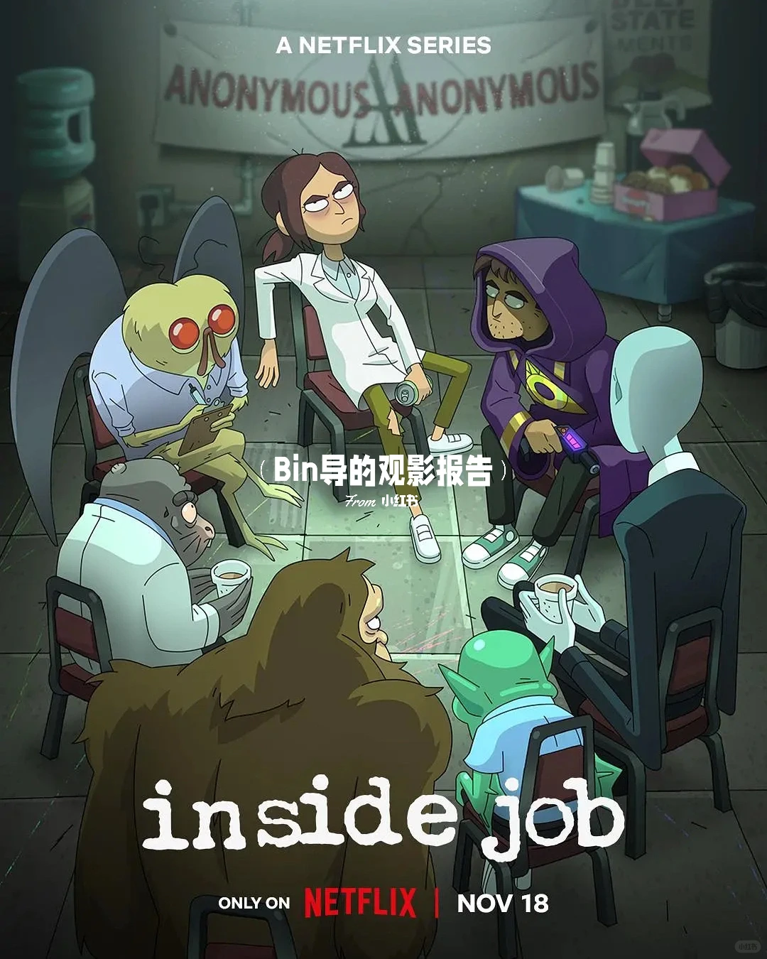 网飞《阴谋职场》第二季：脑洞炸裂媲美《瑞克和莫蒂》的成人动画神作