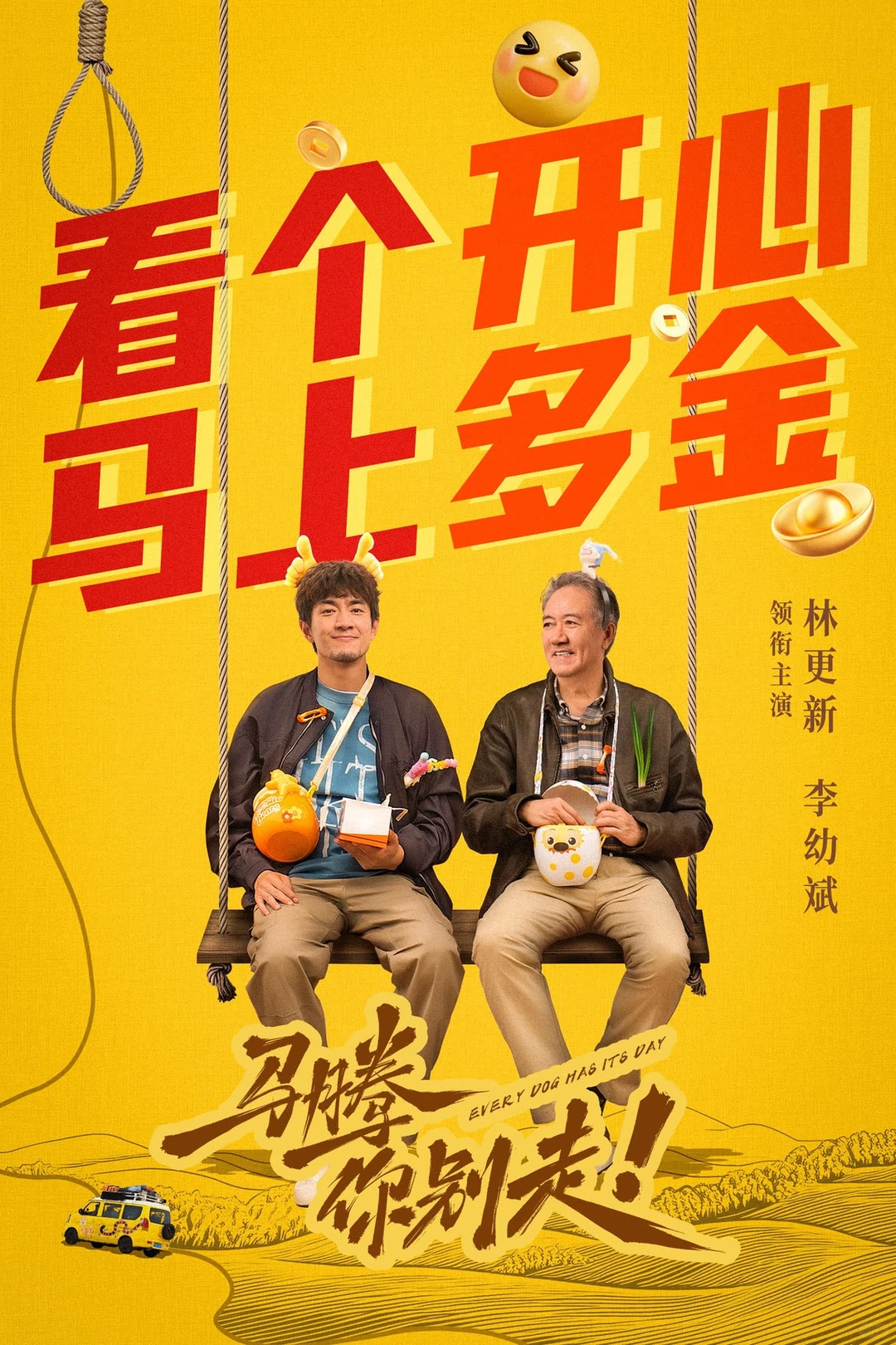 《马腾你别走》首映礼实录：李幼斌林更新无爹味治愈喜剧，重新定义生死观影体验