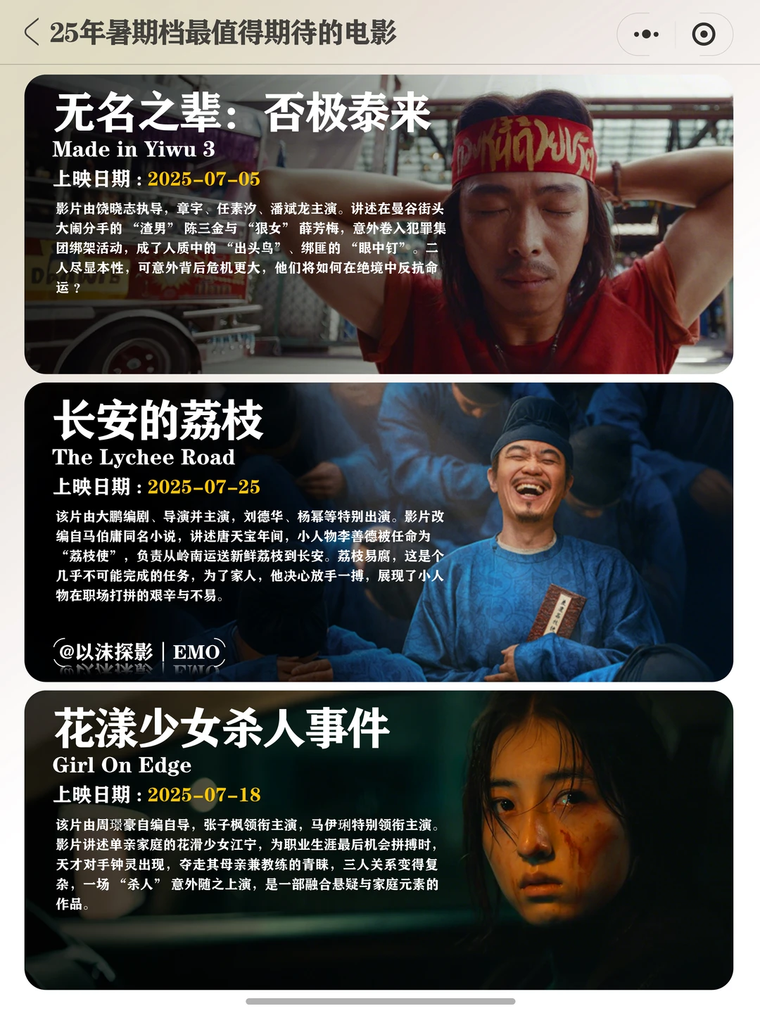 2025年暑期档电影最全盘点，十部必看大片推荐 - ACGFav