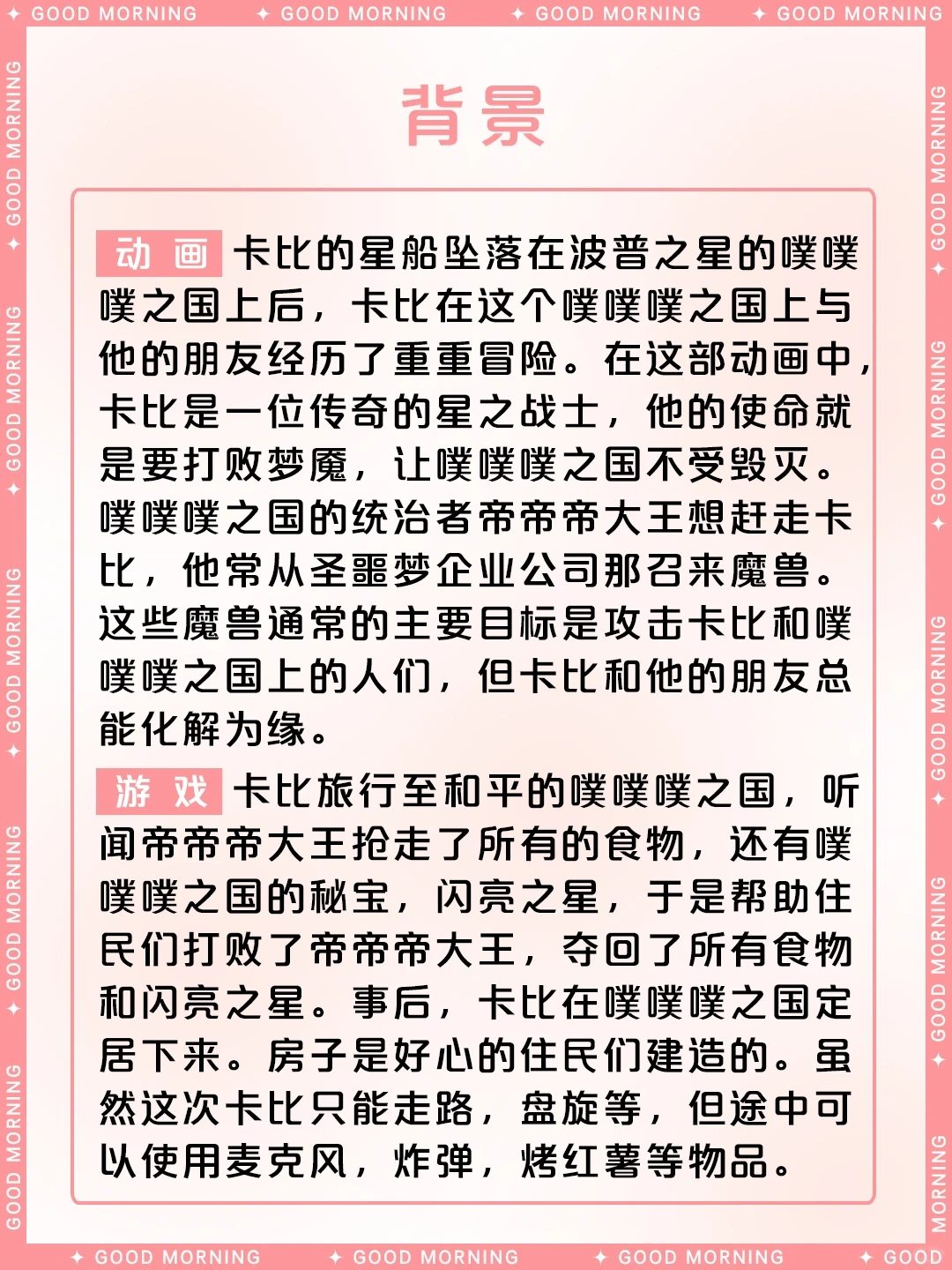 星之卡比：粉红勇者的全面介绍