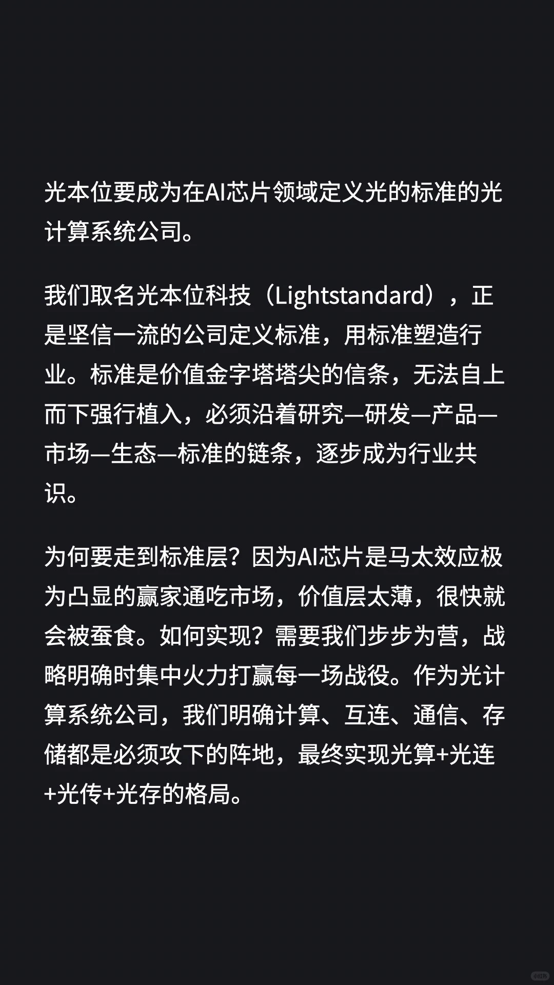 光本位内部信揭秘：AI芯片赛道，长期主义才是终极活法