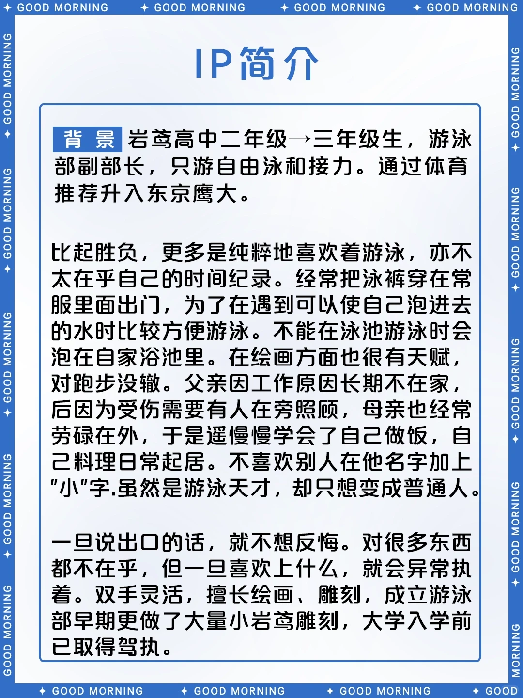 七濑遥：Free!男主角详细资料与角色解析