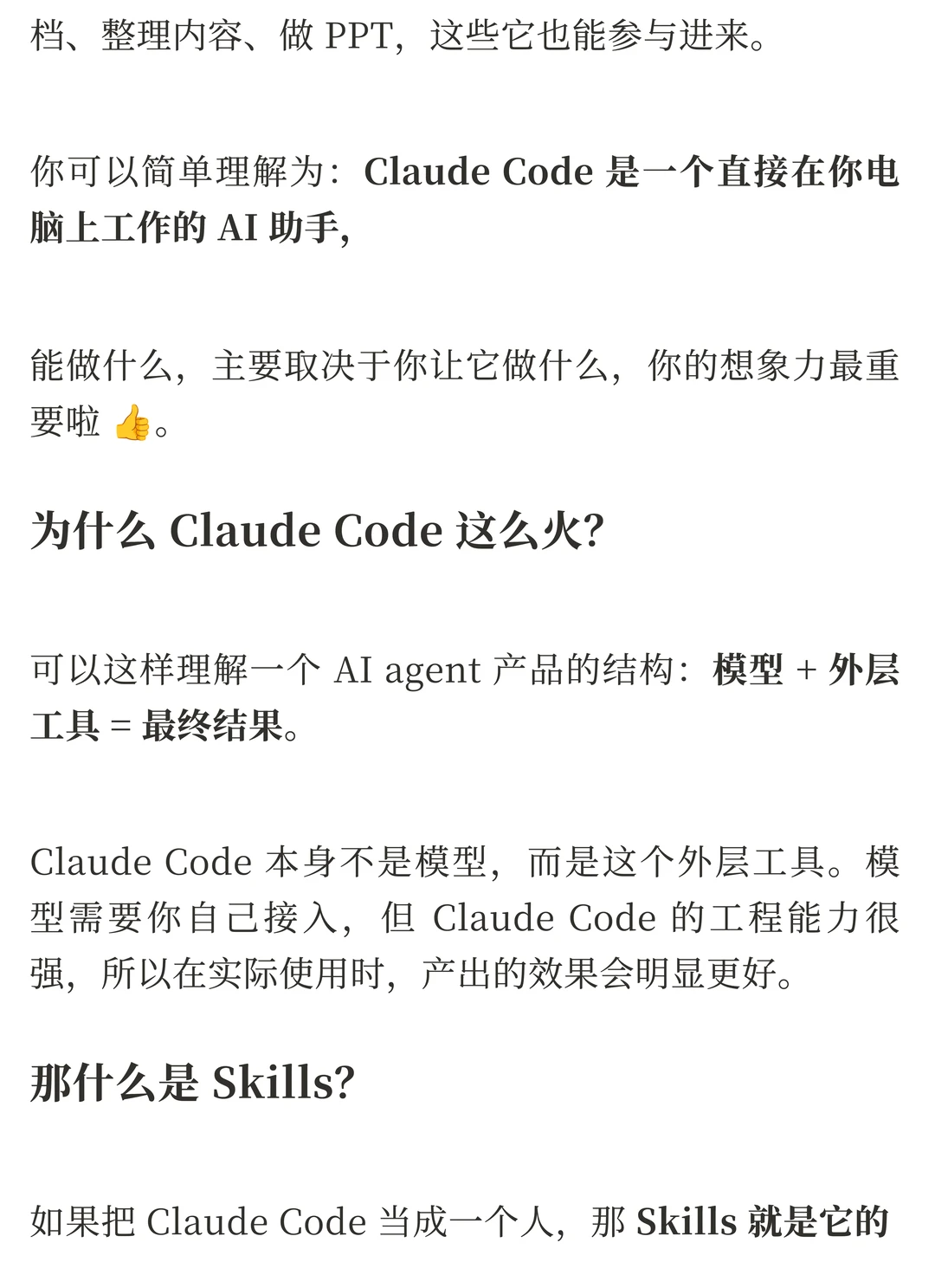Claude Code与Skills零基础完全指南：安装、实战与常见问题