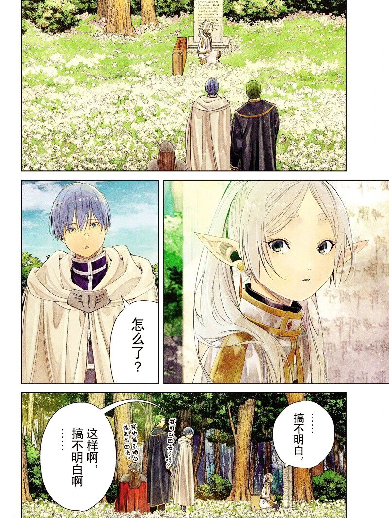 葬送的芙莉莲：此情可待成追忆，豆瓣9.5分治愈神作