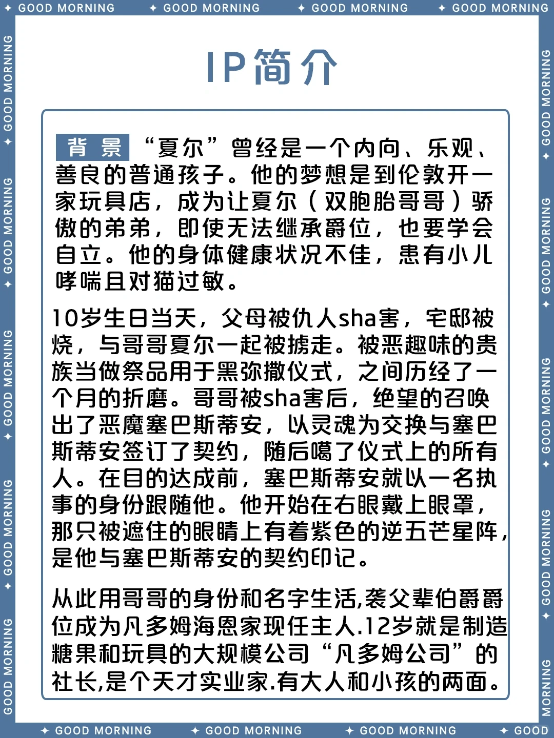 黑执事夏尔·凡多姆海恩详细介绍 | ACGFav
