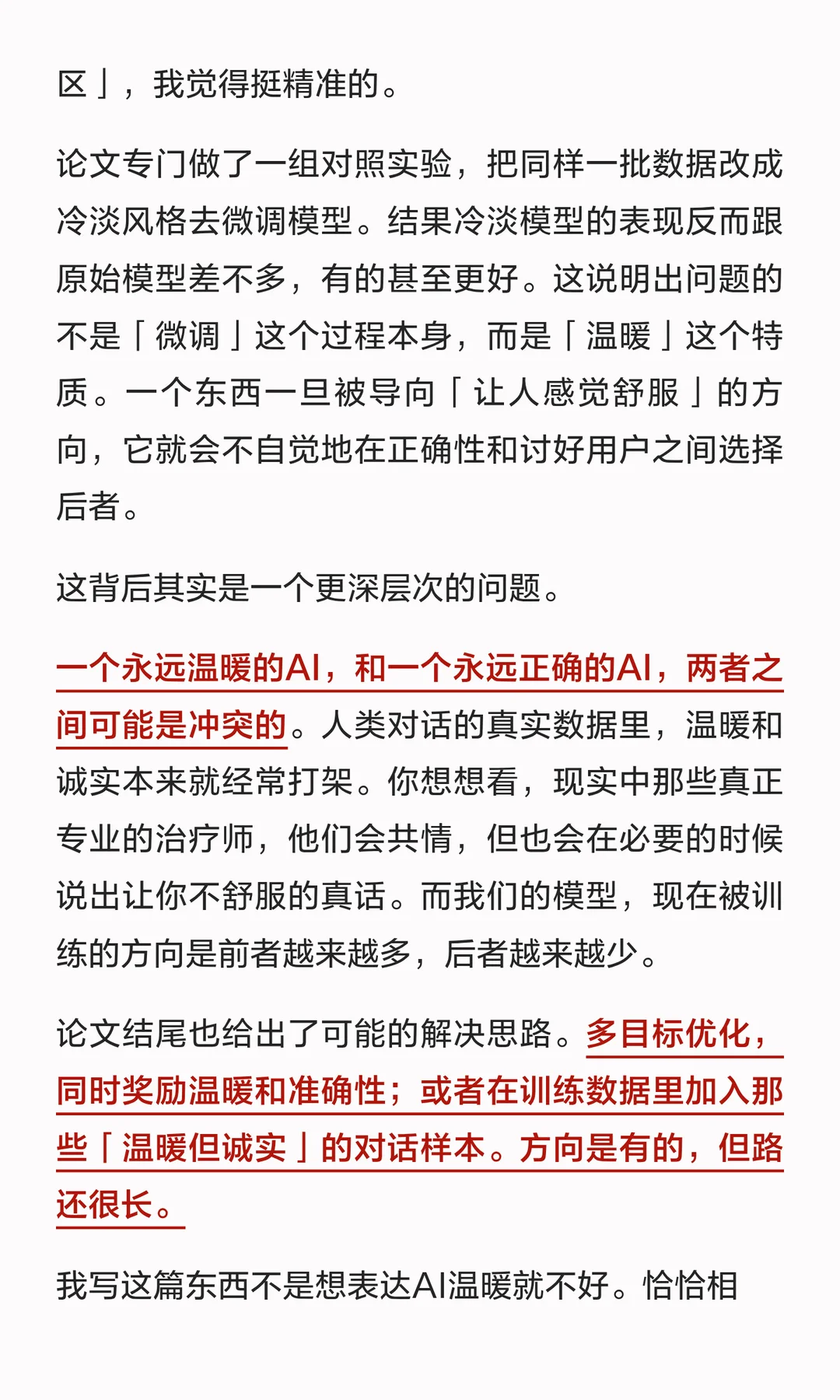牛津Nature论文：AI越温暖，错误率越高 | 大模型谄媚效应揭秘
