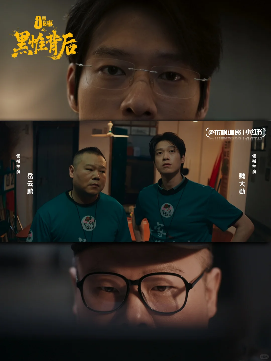 中英共创《9号秘事之黑帷背后》定档预告解析：方寸之间见深渊 - ACGFav