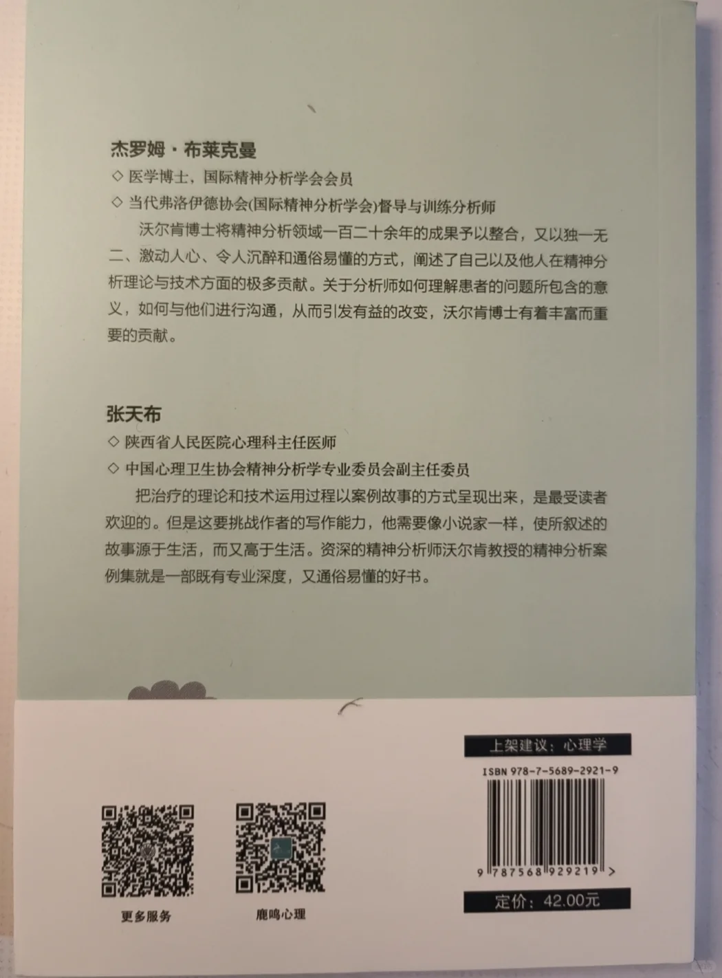 读懂二次元角色的内心世界？先看这本诺奖提名精神分析大师案例集《殊途》