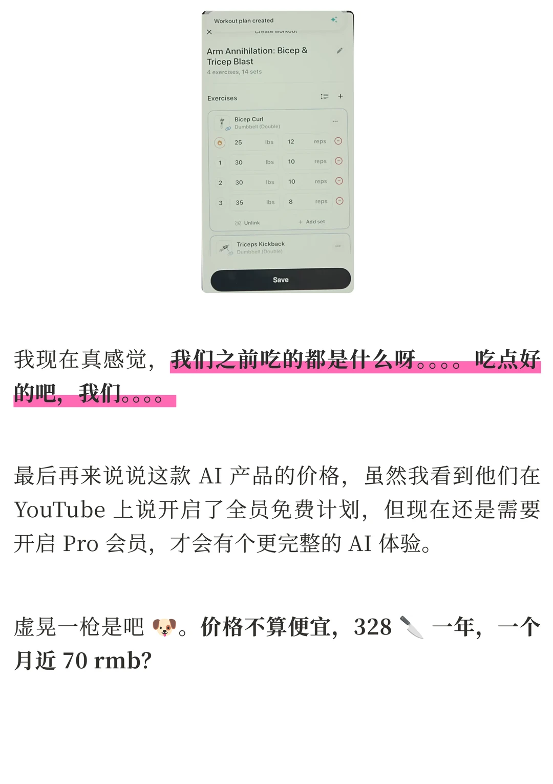 Bevel AI 评测：打通睡眠、运动与饮食，AI 如何让健康数据不再鸡肋