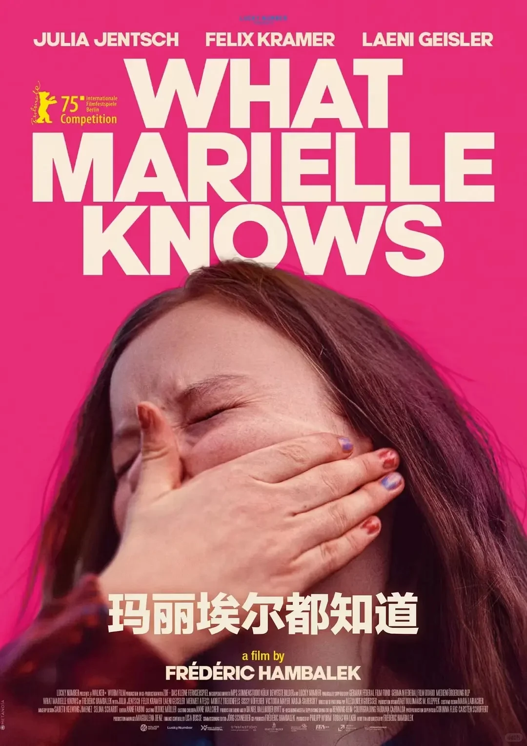 德国剧情片《玛丽埃尔都知道》深度解读：孩子拥有全知视角的家庭伦理震荡 - ACGFav