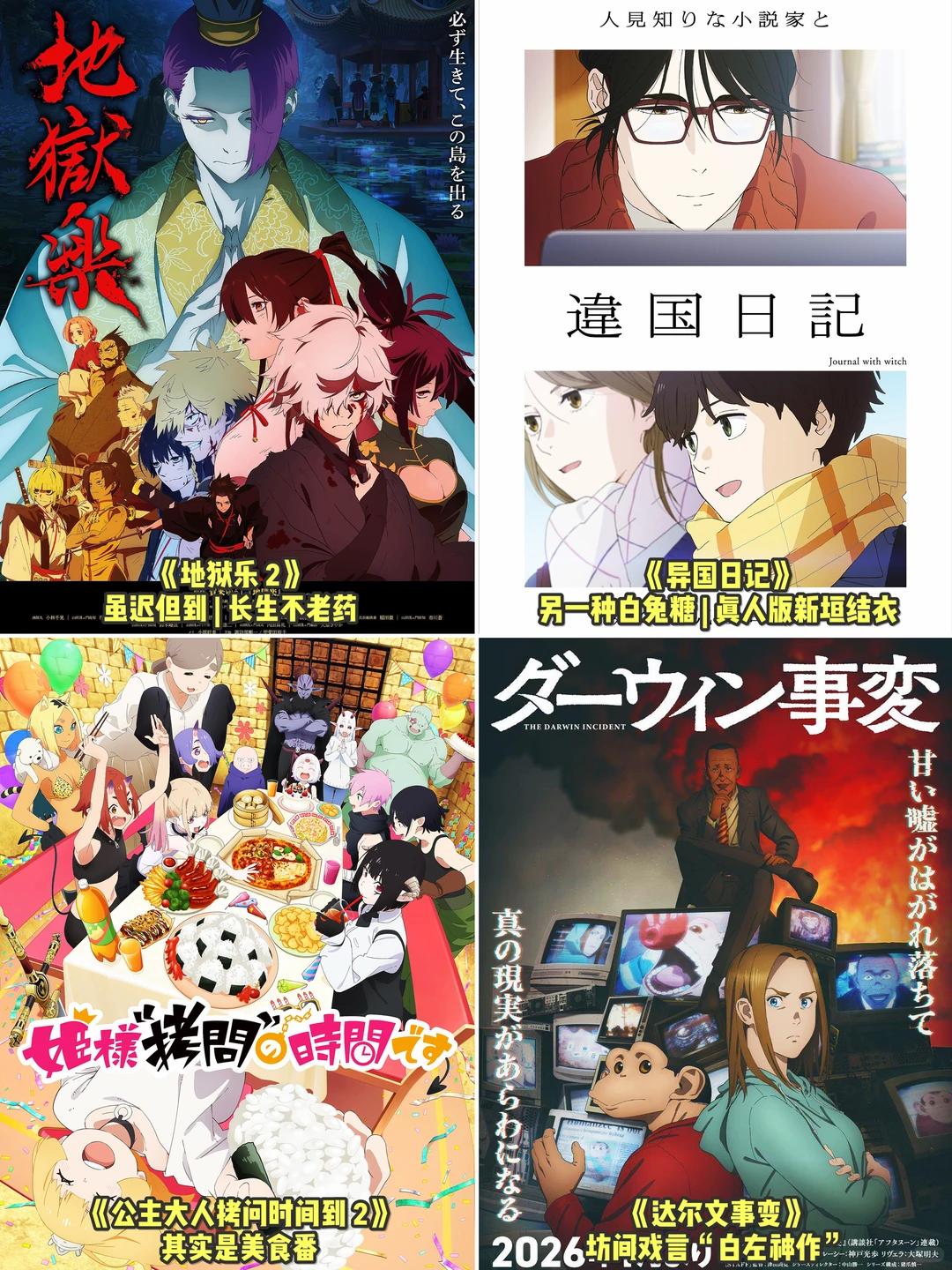 2026年1月新番抢先看：葬送的芙莉莲2、咒术回战、我推的孩子3等超50部动画前瞻
