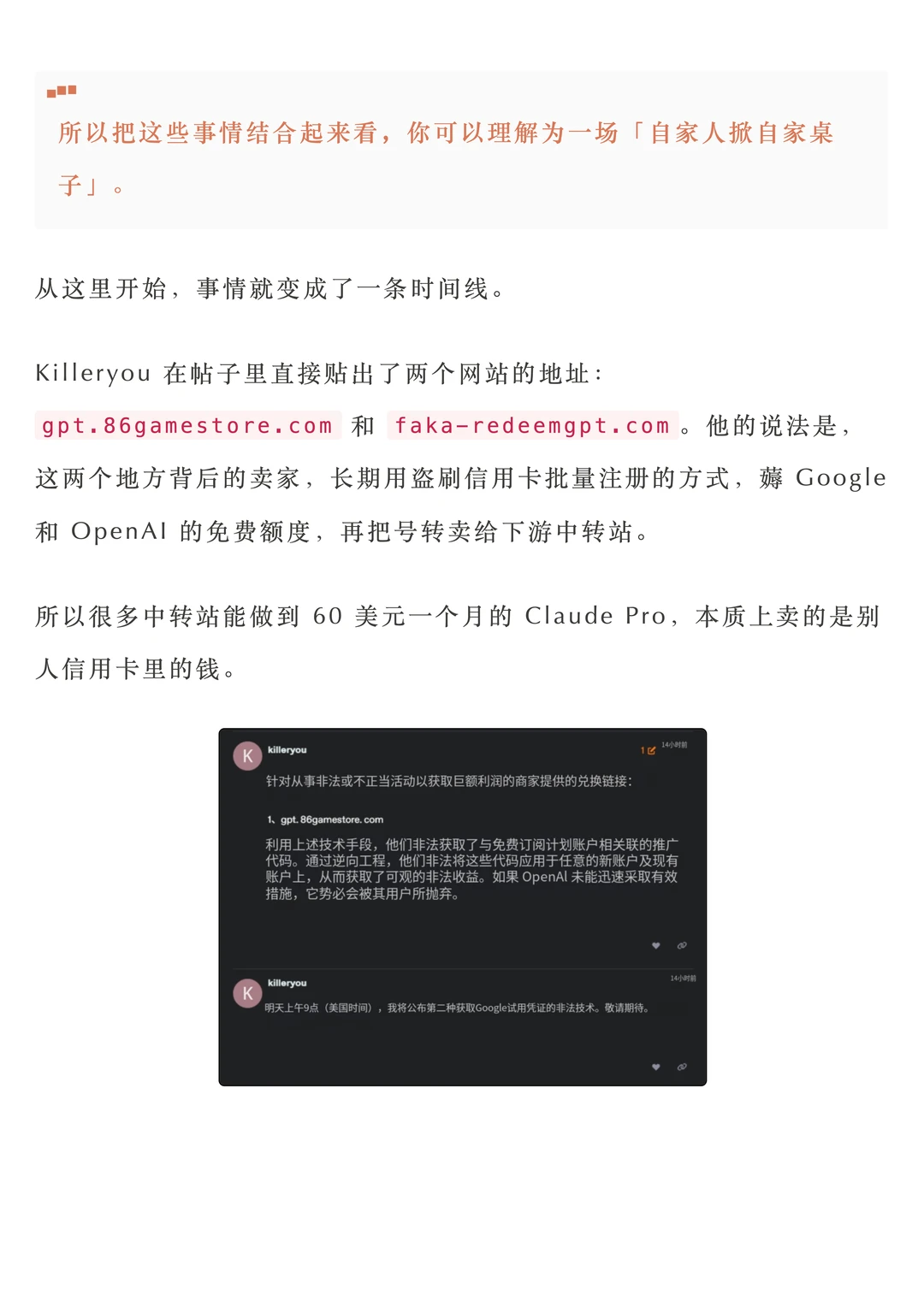 Token黑市浮出水面：OpenAI开发者社区“内鬼”首次公开地下API中转站网络