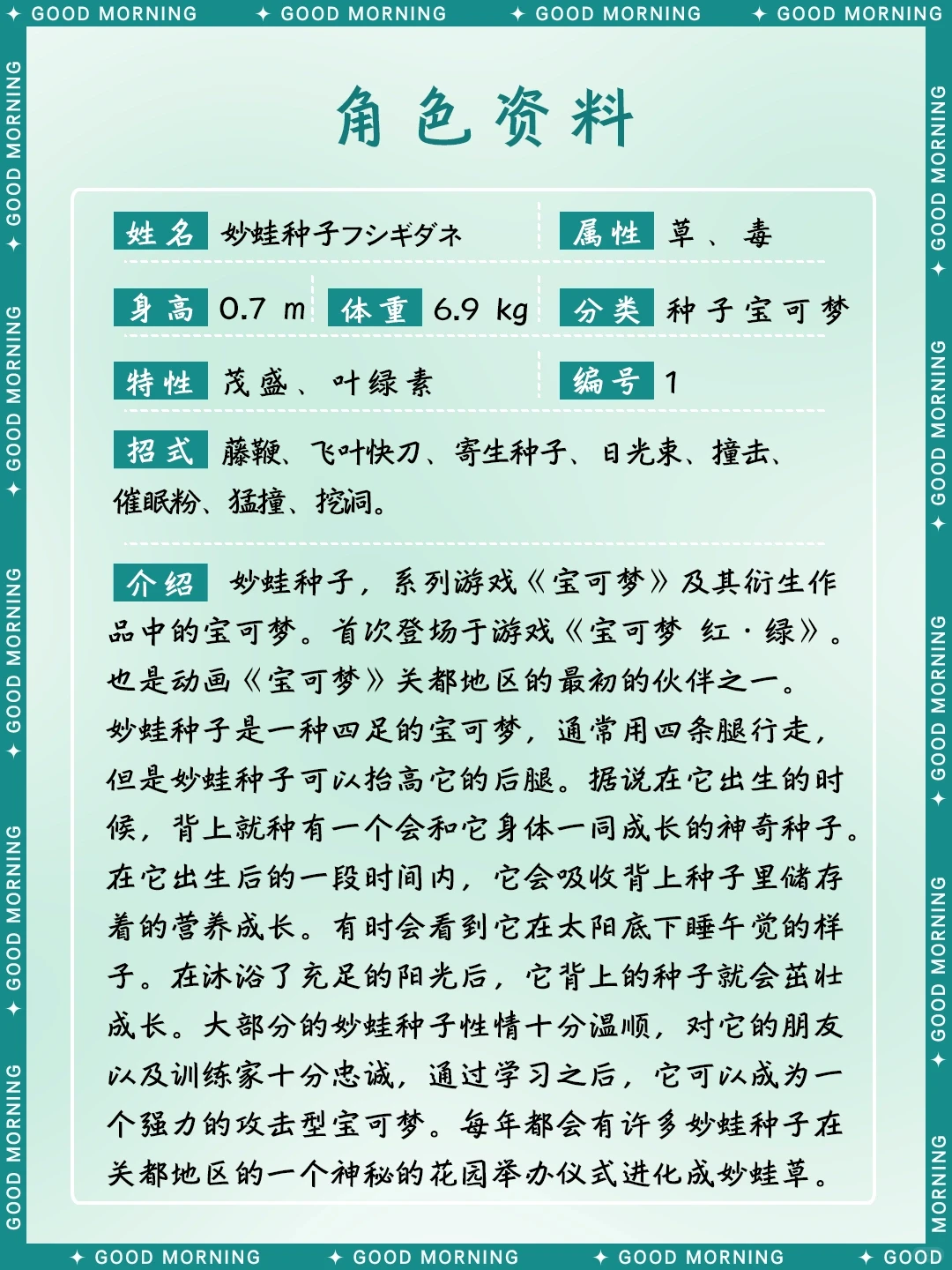 妙蛙种子全面介绍 | 属性、特性与招式 宝可梦图鉴