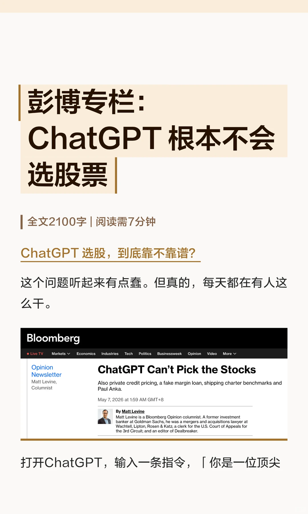 ChatGPT选股靠谱吗？彭博专栏揭穿AI投资幻觉