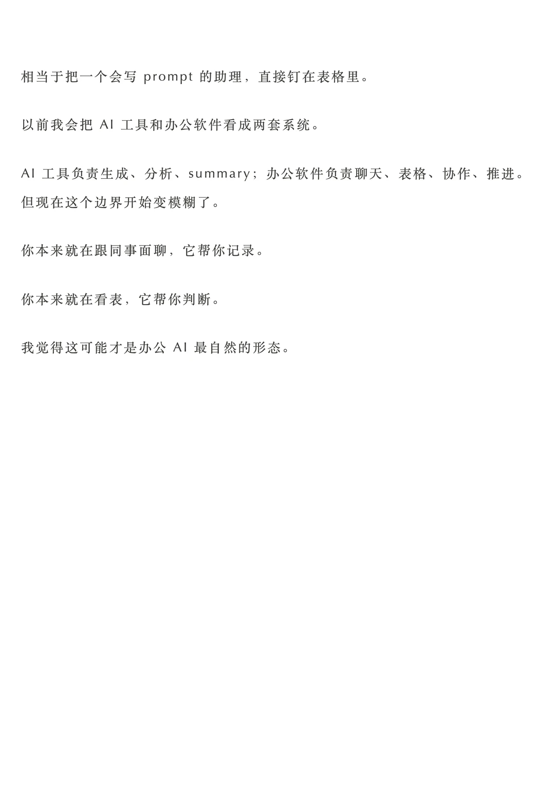 办公AI的“隐形”革命：企业微信这两个功能，把智能塞进了你的工作缝隙