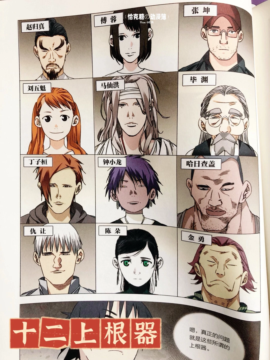 一人之下碧游村篇：漫画张力拉满，陈朵马仙洪的意难平