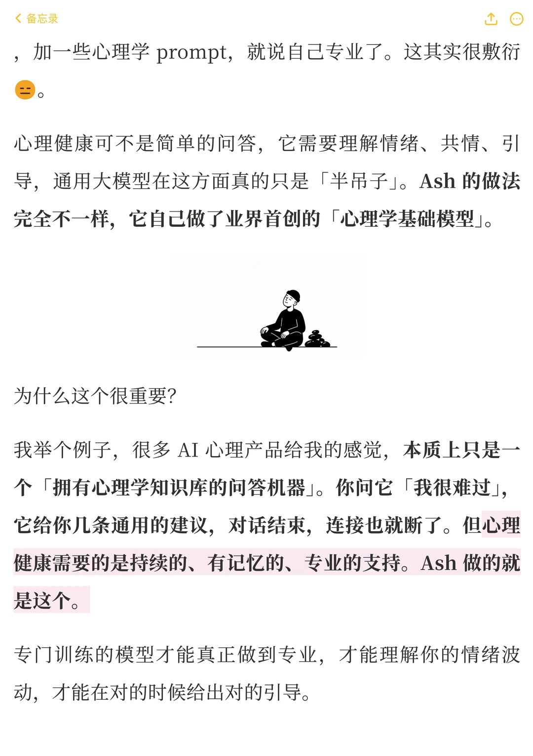 AI心理疗愈新标杆：Ash用专业大模型温暖百万用户