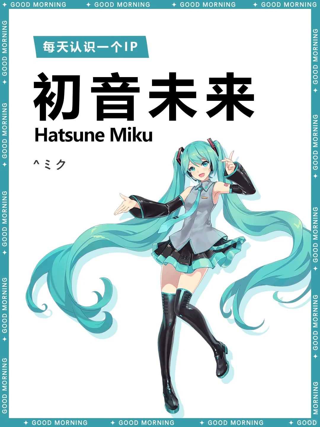 初音未来 | 从未来传来的最初之声 - ACGFav资讯站