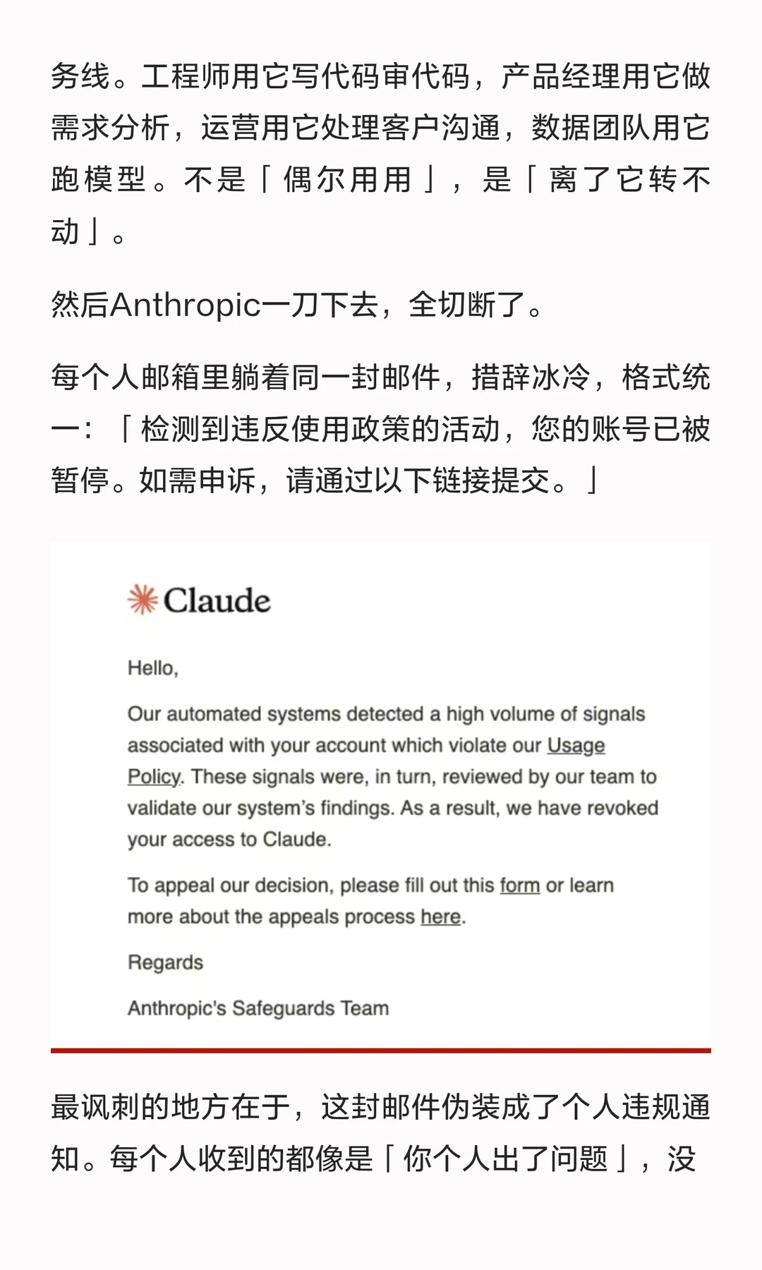 Claude集体封号事件：110人公司崩溃，API照常扣费，申诉36小时无回应