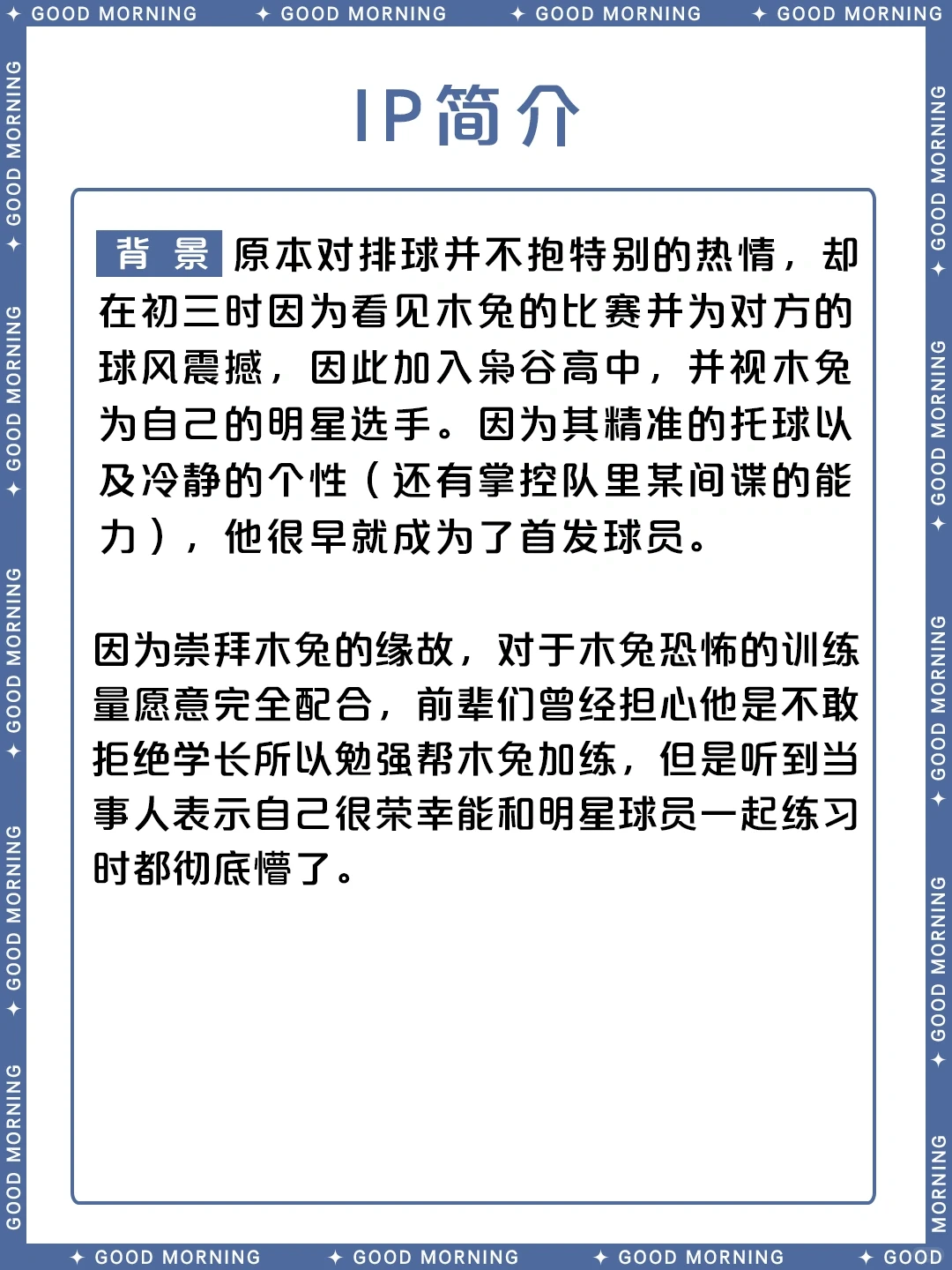 排球少年赤苇京治角色介绍：基本资料、性格与能力详解