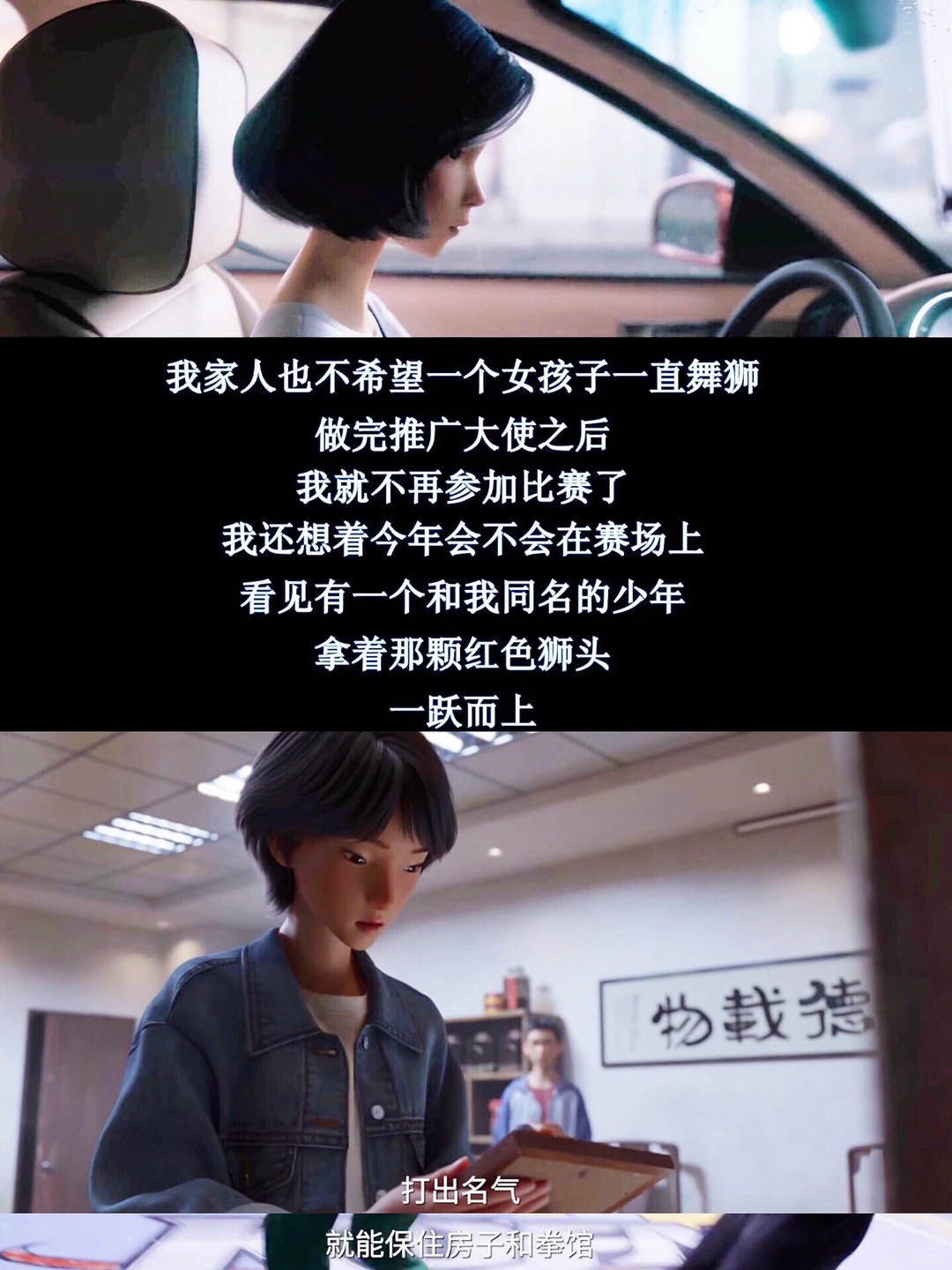 《雄狮少年》深度解析：阿娟命里的两位女贵人，如何照亮他的雄狮之路