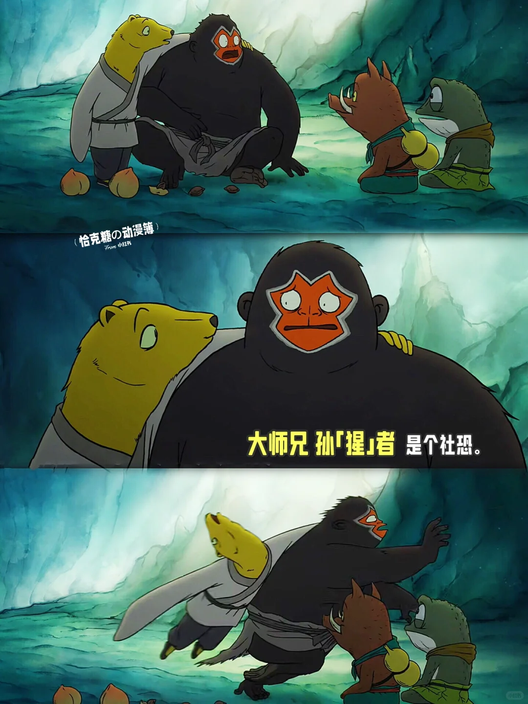 上班前 ➠ 上班后：一部让打工人笑着哭的动画电影《浪浪山小妖怪》