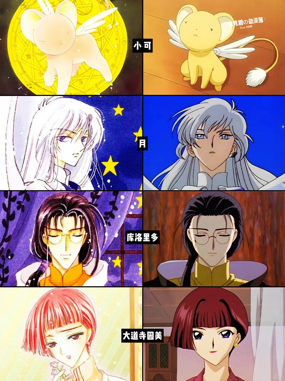 魔卡少女樱 漫画⇆动画 对照图！