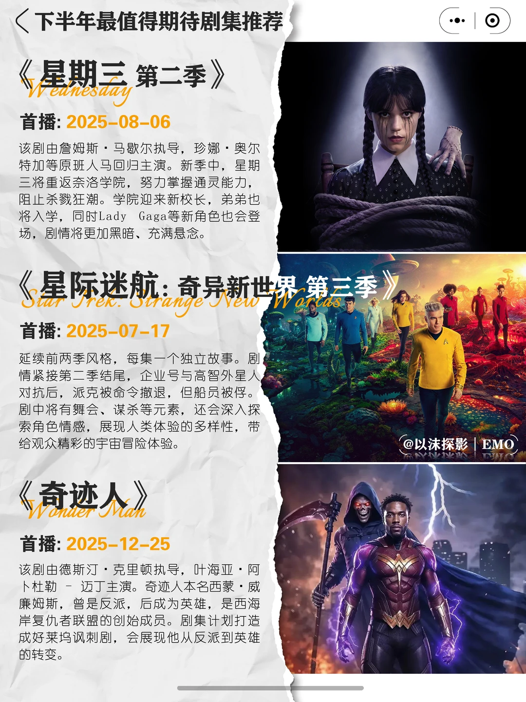 2025下半年必追动漫剧集前瞻：霸权预定与黑马潜质全解析