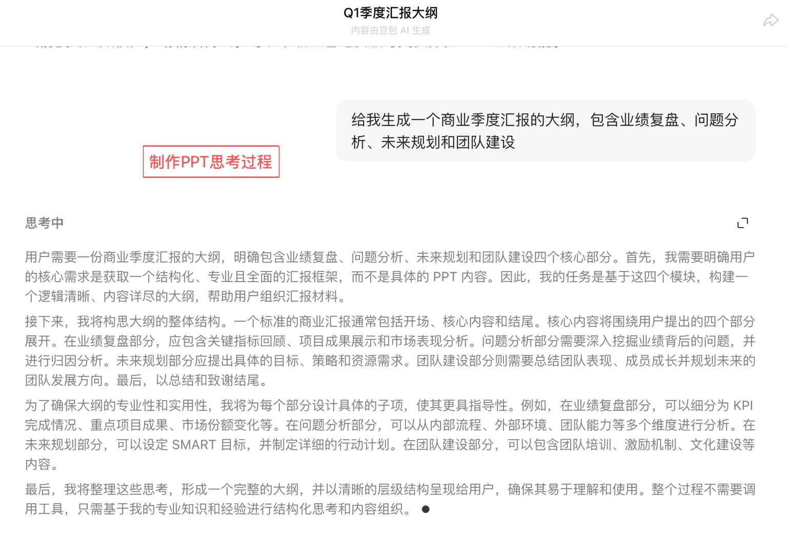 豆包AI做PPT真的能告别熬夜？亲测一键生成汇报，职场人效率翻倍