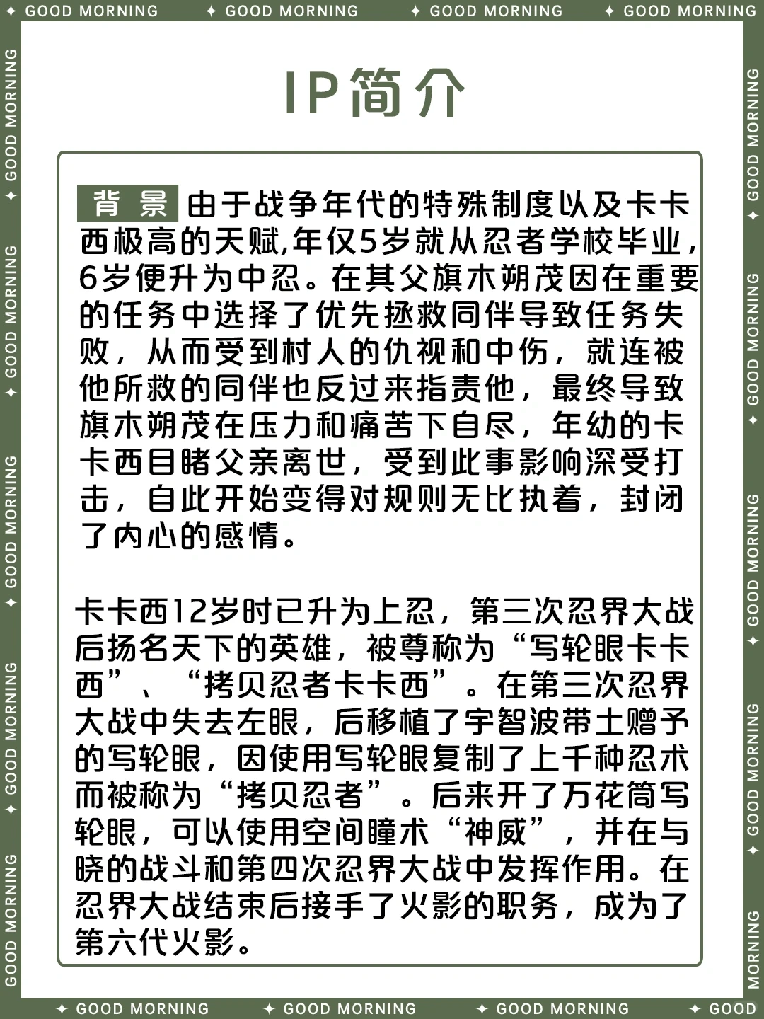 旗木卡卡西：拷贝忍者与第六代火影的传奇 | ACGFav