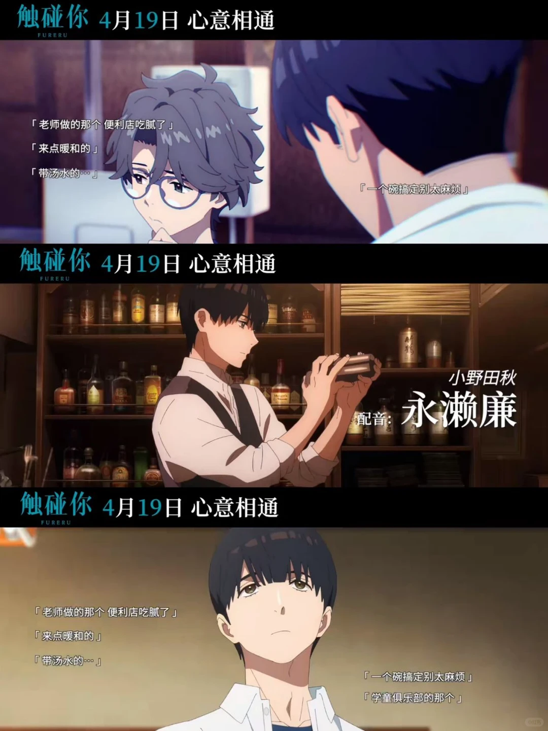 《触碰你》动画电影定档4月19日 声优阵容与主创团队全解析